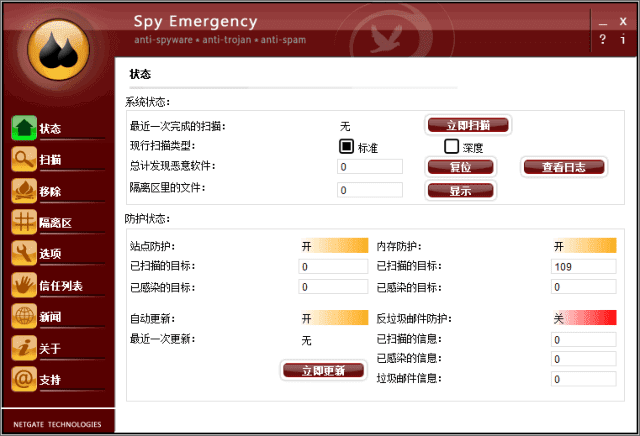 NETGATE Spy Emergency(恶意软件清除工具) v27.0.0.1 多语便携版-私藏阁