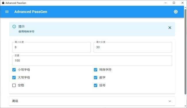 Advanced PassGen(开源密码生成器) v2.5.1-私藏阁