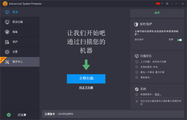 Advanced System Protector(系统安全软件) v2.5.1111.29115-私藏阁