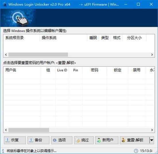 Windows Login Unlocker(系统密码重置工具) v2.1 汉化绿色版-私藏阁