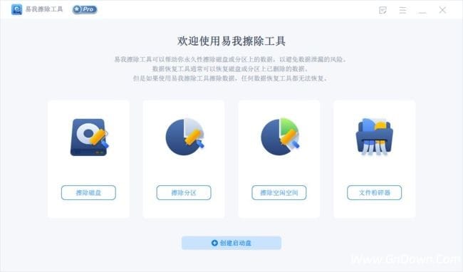 EaseUS BitWiper(易我擦除工具) Pro v2.0.1-私藏阁