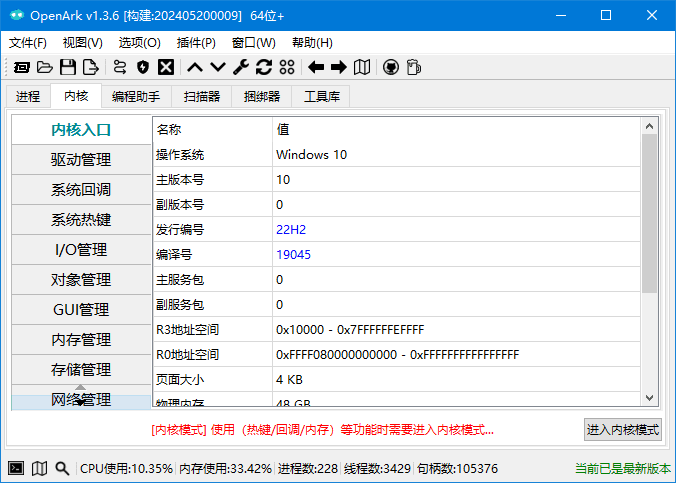 OpenArk(恶意程序对抗工具) v1.3.8 中文绿色版-私藏阁