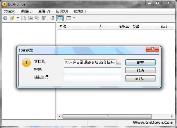 BCArchive(强大加密压缩软件) v2.08.0.4 中文免费版-私藏阁