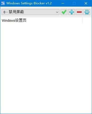 Windows Settings Blocker(win10隐藏设置工具) v1.2 中文版-私藏阁