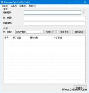 Baymax Patch Tools(免费的软件补丁工具) v3.1.7.2-私藏阁
