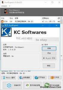 PortExpert(免费端口监测工具) v1.8.4.23 汉化版-私藏阁
