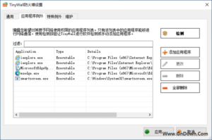 TinyWall(开源免费Windows网络防火墙工具) v3.3.1-私藏阁