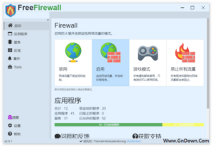 Free Firewall(免费专业网络防火墙) v2.6.2.0 中文版-私藏阁