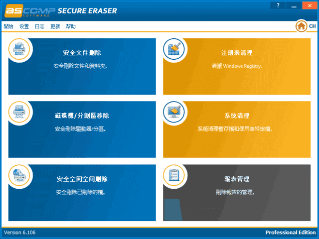 ASCOMP Secure Eraser(数据擦除软件) Pro v7.000 多语便携版-私藏阁