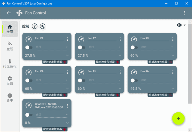 FanControl(电脑风扇转速控制软件) v217 中文绿色版-私藏阁