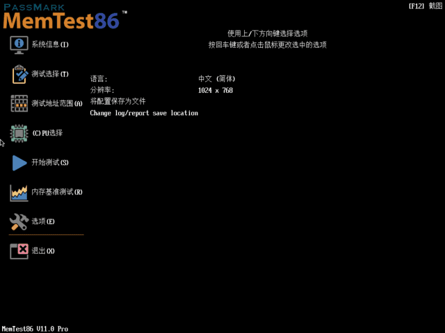 MemTest86 Pro(内存测试工具) 11.2 Build 2000 中文专业版-私藏阁