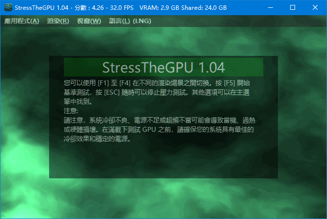 StressTheGPU(显卡性能测试工具) v1.21 中文绿色版-私藏阁