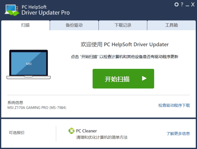 PC HelpSoft Driver Updater(驱动程序工具) v7.1.1305 多语便携版-私藏阁