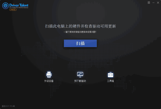 Driver Talent Pro(驱动人生海外版) v8.1.11.58 中文绿色版-私藏阁