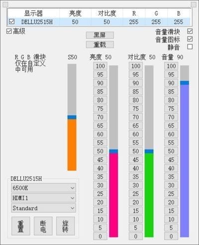 ClickMonitorDDC(显示器亮度调节软件) 7.2 汉化绿色版-私藏阁