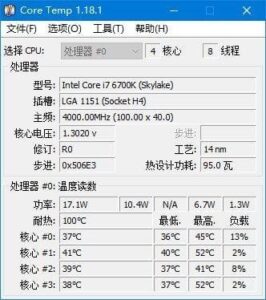 Core Temp(监测和显示CPU温度) v1.18.1 多语免费版-私藏阁
