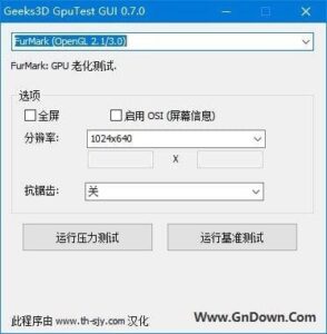 GpuTest(GPU压力和基准测试) v0.7.0 汉化绿色版-私藏阁