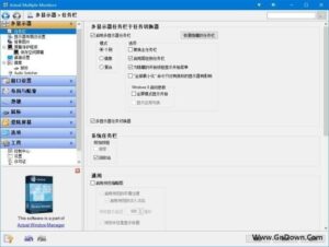 Actual Multiple Monitors(多显示器管理工具) v8.14.7 中文版-私藏阁