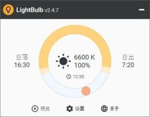 LightBulb(免费开源护眼软件) v2.6.1 汉化绿色版-私藏阁