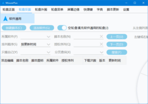 MousePlus(鼠标增强工具) v5.4.14.0 中文绿色版-私藏阁