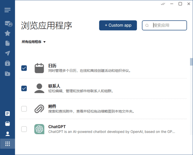 Mailbird(全功能电子邮件客户端) v3.0.33 多语便携版-私藏阁