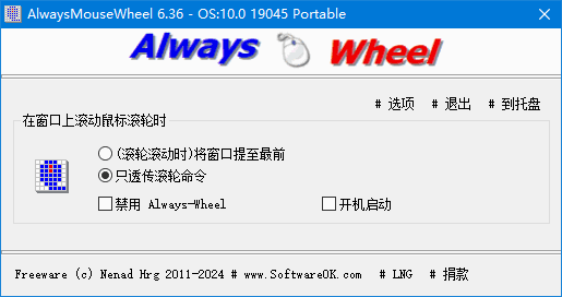 AlwaysMouseWheel(鼠标滚轮增强软件) v6.41 多语便携版-私藏阁