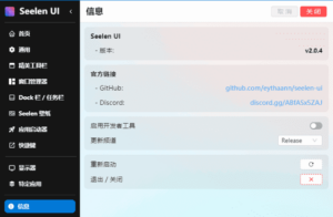 Seelen UI(个性化Win11/Win10桌面美化工具) v2.1.9-私藏阁