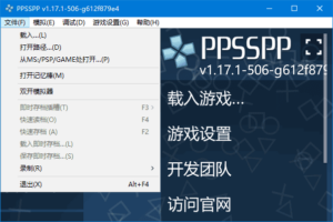 PPSSPP for Windows(PSP模拟器) v1.18.1-1042 中文绿色版-私藏阁