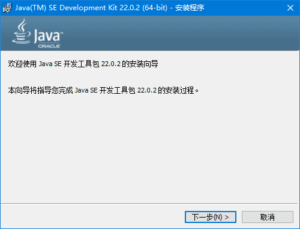 Java SE Development Kit (JDK) 23.0.2 最新版官方正式版-私藏阁