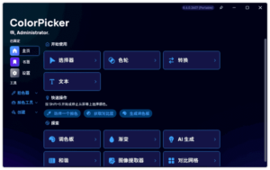 ColorPicker(颜色选择器工具) v6.6.0.2501 中文绿色版-私藏阁