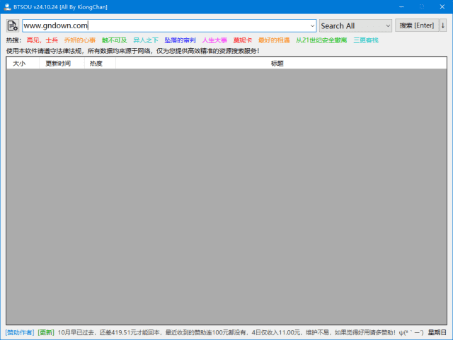 磁力资源搜索助手 v24.10.24 中文绿色版-私藏阁