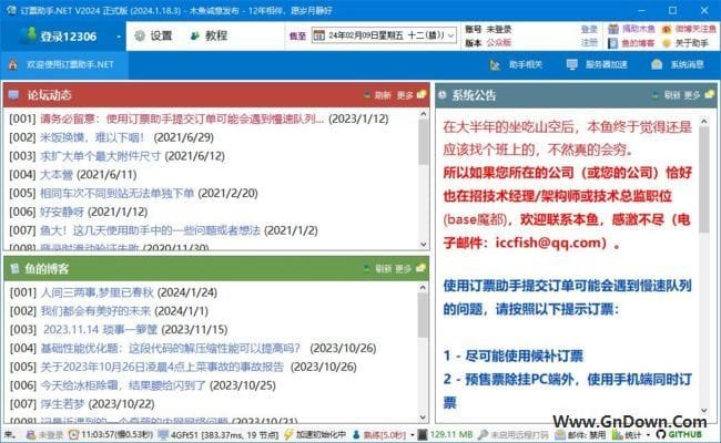 12306订票助手.NET v2024.1.18.3 中文绿色版-私藏阁