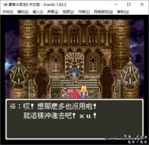 Snes9x(超级任天堂模拟器) v1.62.3 汉化绿色版-私藏阁