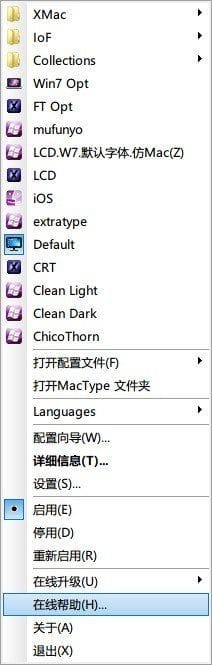 MacType(开源字体美化工具) v1.2022.801.0 中文免费版-私藏阁