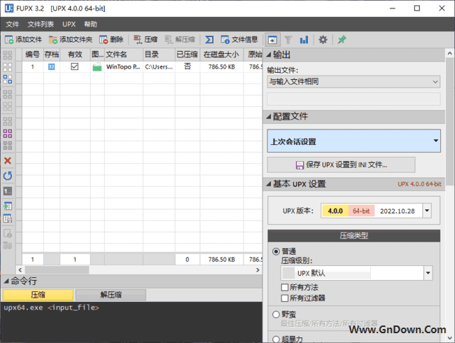 Free UPX(开源压缩和解压缩软件) v3.2 中文绿色版-私藏阁