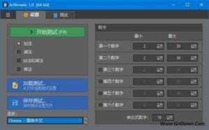 Arithmetic(用于执行算术测试的程序) v1.0 中文免费版-私藏阁