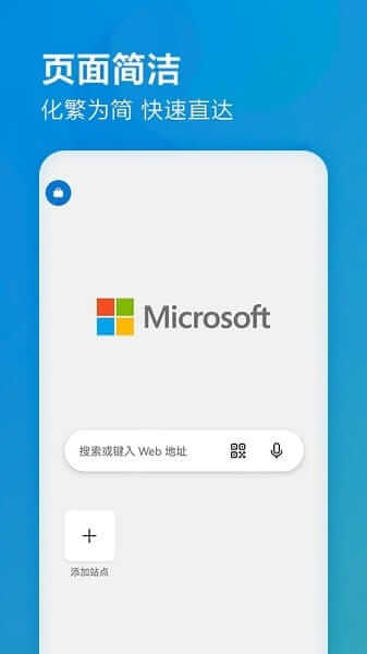 微软Edge浏览器APP(手机浏览器) v134.0.3124.57 正式版-私藏阁