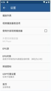 IPTV Pro安卓版(手机电视播放器) v9.0.7 修改版-私藏阁
