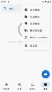 ACR Phone安卓版(安卓电话录音软件) v0.353 修改版-私藏阁