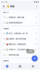 TickTick安卓版(手机待办清单应用) v7.5.2.1 build 7521 修改版-私藏阁