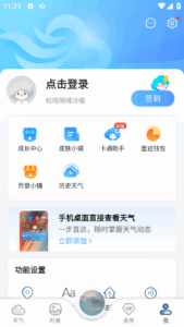 墨迹天气APP(安卓气象应用程序) v9.0894.02 会员破解版-私藏阁