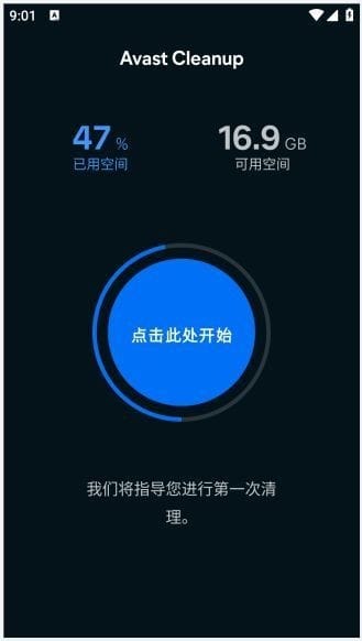 Avast Cleanup安卓版(手机清理优化) v25.03.0 b800010991 修改版-私藏阁