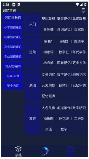 记忆宫殿APP(提升记忆力软件) v1.2.11 免费纯净版-私藏阁