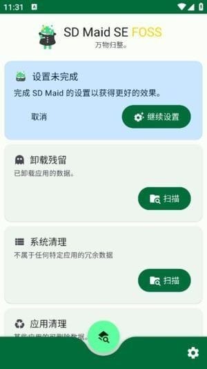 SD Maid SE安卓版(安卓系统清理器) v1.3.6-rc0 修改版-私藏阁