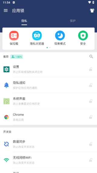 AppLock安卓版(安卓手机应用锁软件) v5.12.1 修改版-私藏阁