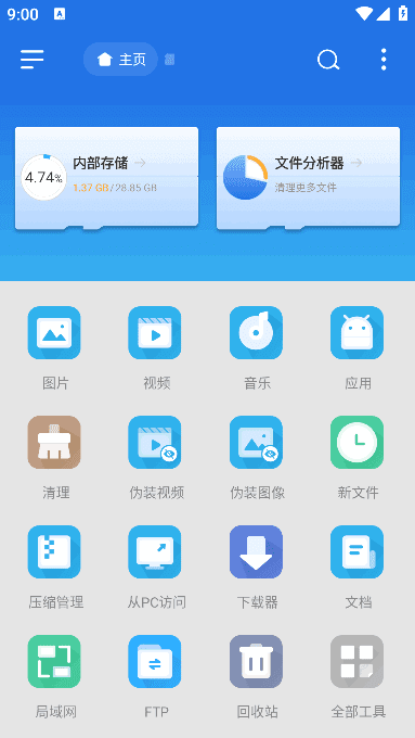 EX文件浏览器安卓版(手机文件管理工具) v1.4.5 修改版-私藏阁