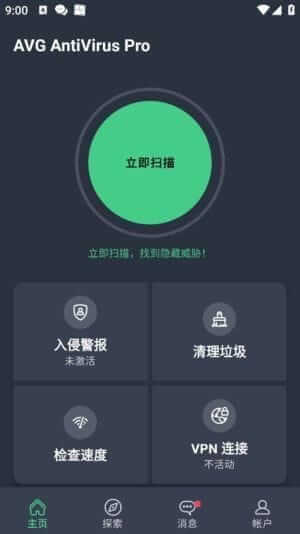 AVG AntiVirus安卓版(AVG杀毒软件手机版) v24.11.1 修改版-私藏阁