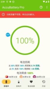 AccuBattery安卓版(手机电池管理工具) v2.1.4 修改版-私藏阁