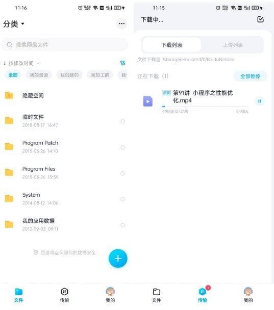 百度网盘APP(百度网盘体验版) v12.1.3 官方版-私藏阁