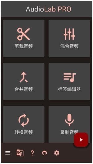 AudioLab安卓版(手机音频处理软件) v1.2.17 修改版-私藏阁